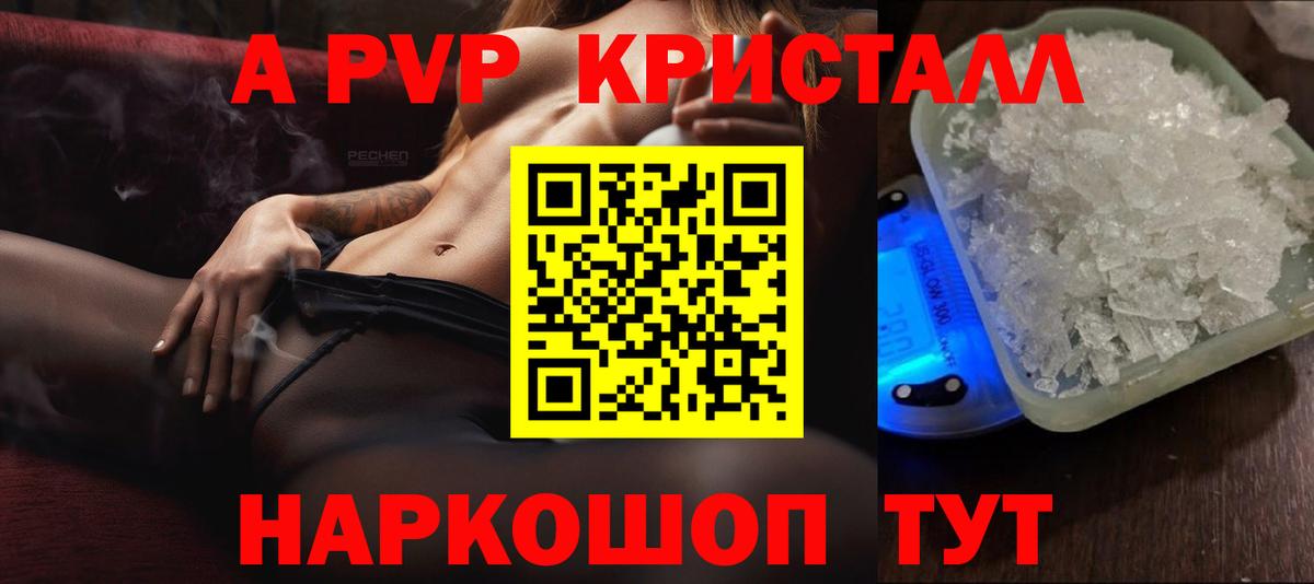 Alpha PVP Crystall Узловая