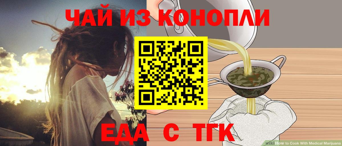 Печенье с ТГК марихуана  Вход с VPN  Узловая 
