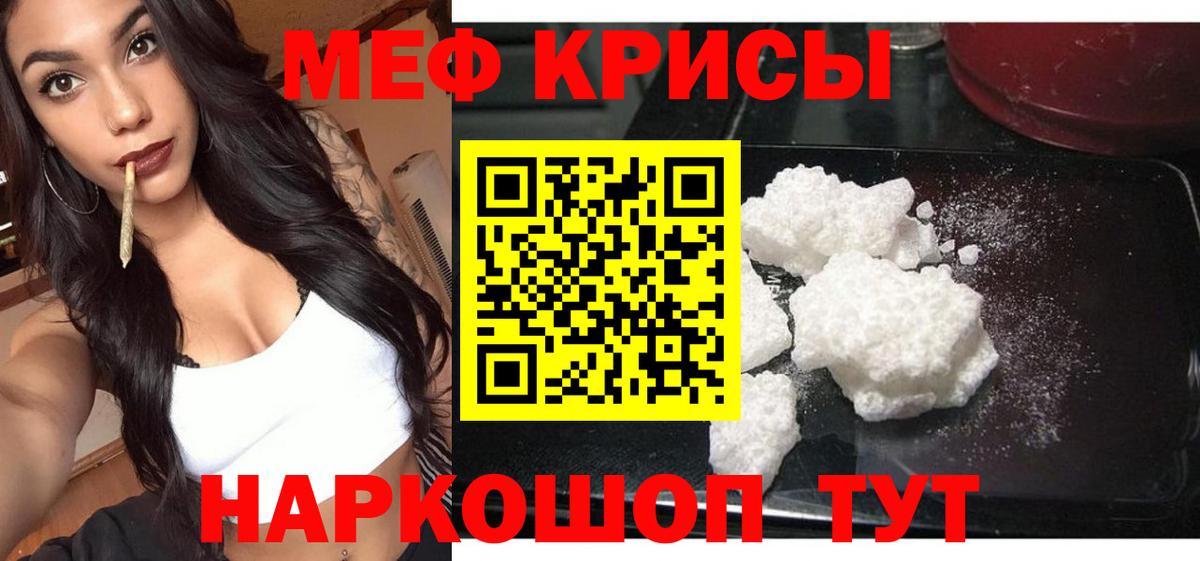 МЕФ кристаллы Узловая